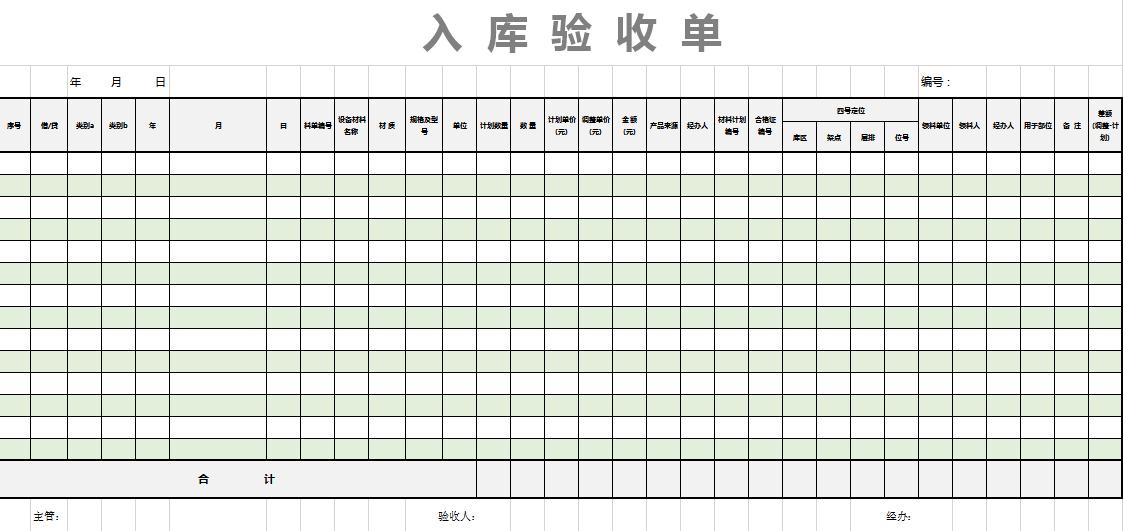 入库单表格excel模板下载-入库单表格excel表格制作-w