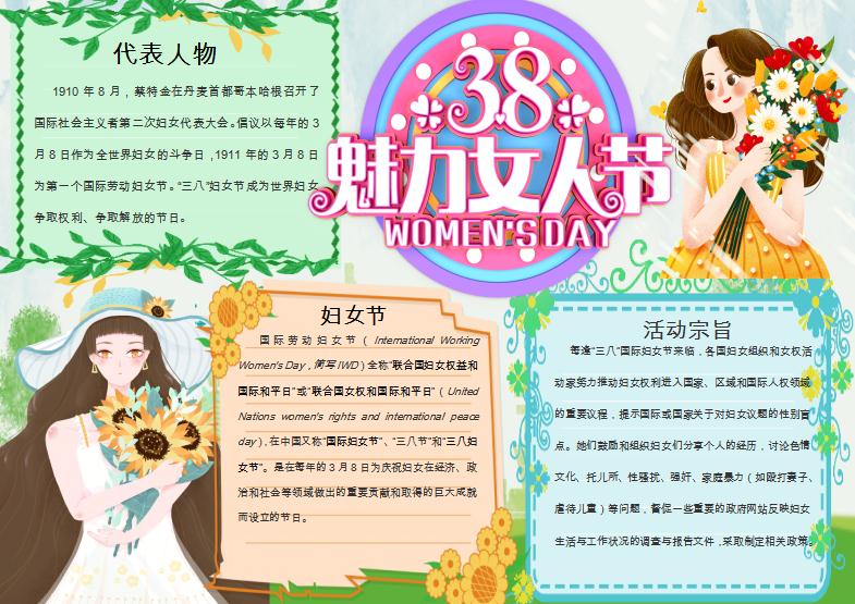 魅力女人节妇小报Word模板