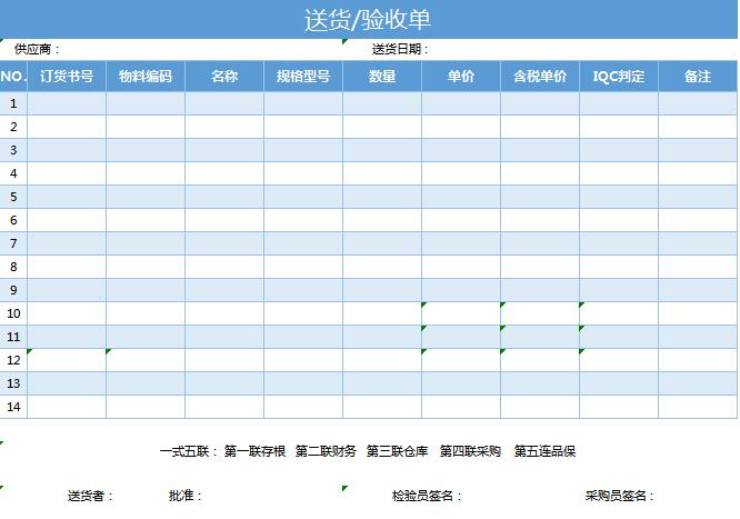 送货验收单excel表格模板