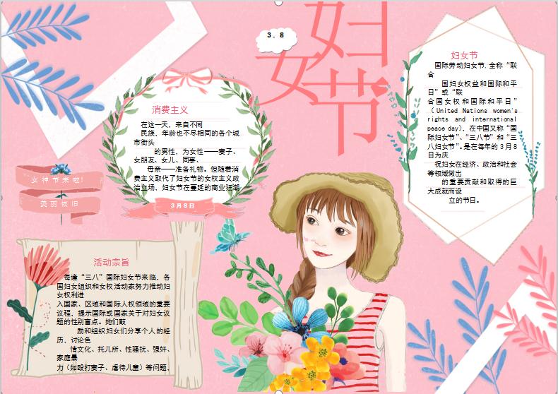 唯美清新花卉妇女节小报Word模板