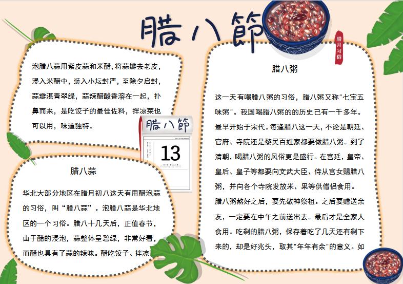 简洁大方腊八节手抄报Word模板