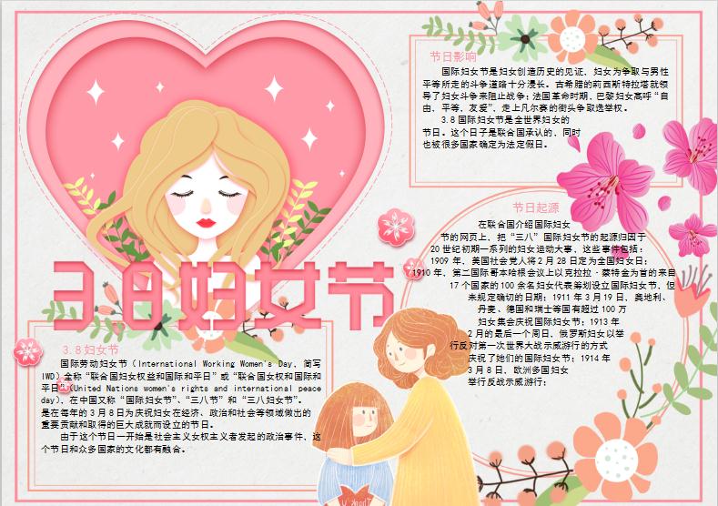 小清新妇女节小报Word模板