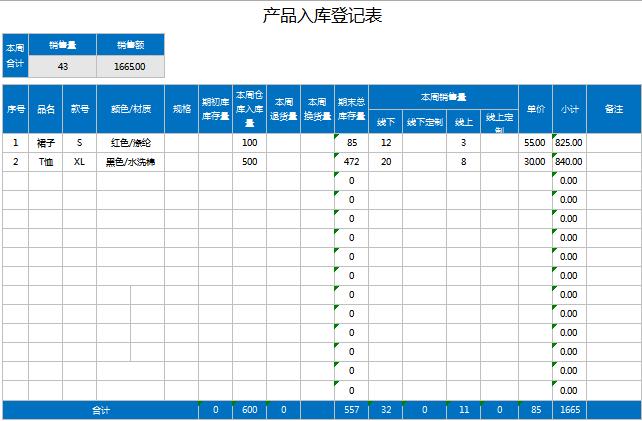 产品入库登记表excel模板