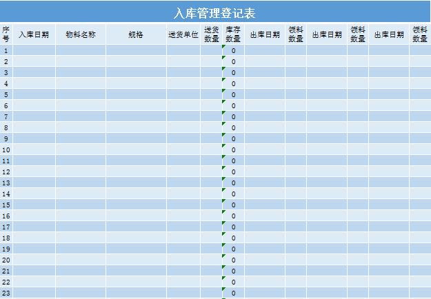 入库管理登记表excel模板