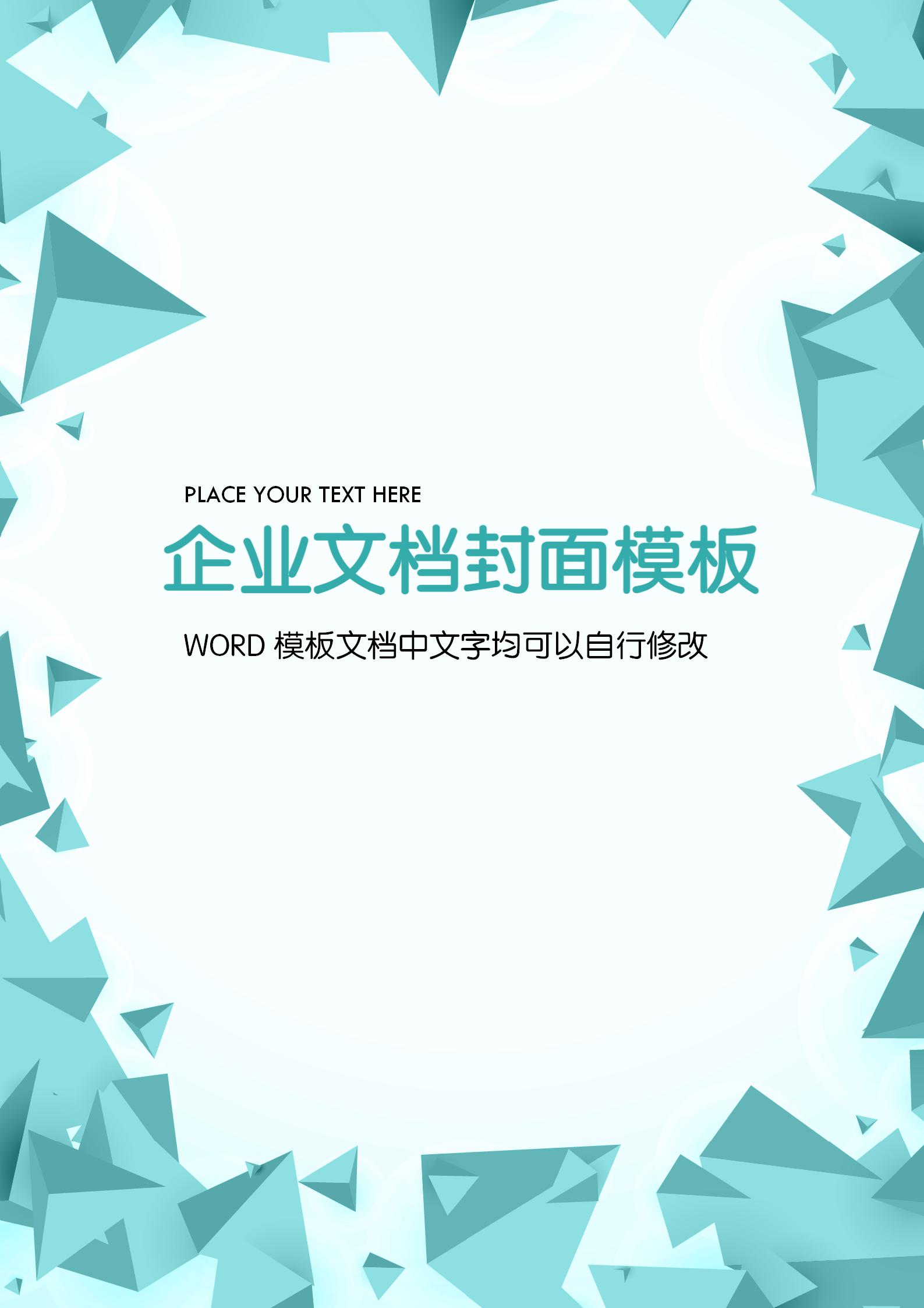 绿色多边形文档背景word模板