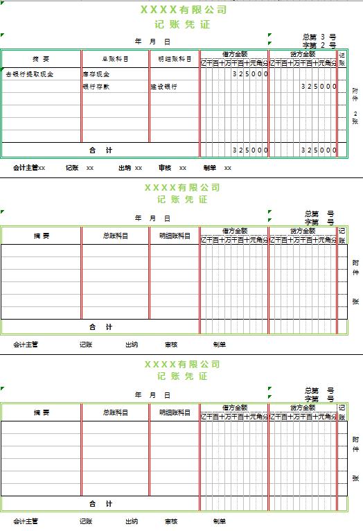 简约风公司记账凭证excel模板