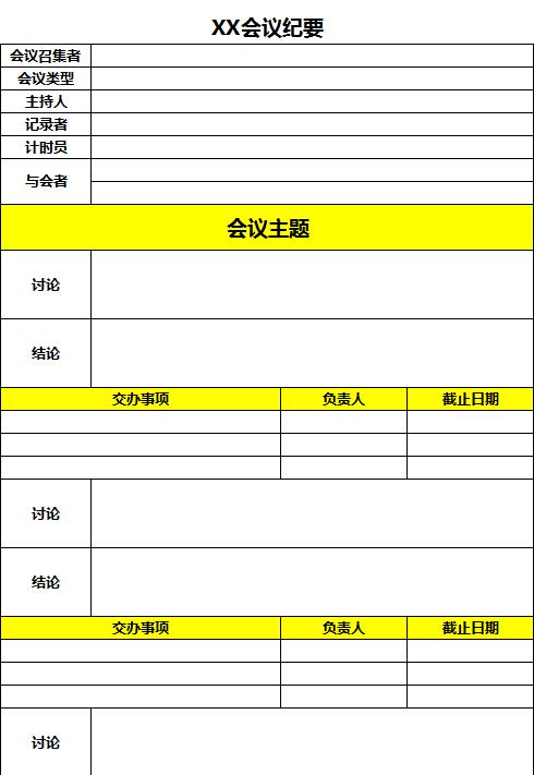 黄色会议纪要Excel表格模板