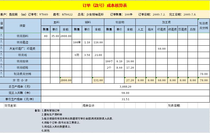 蓝色系订单成本核算表excel模板