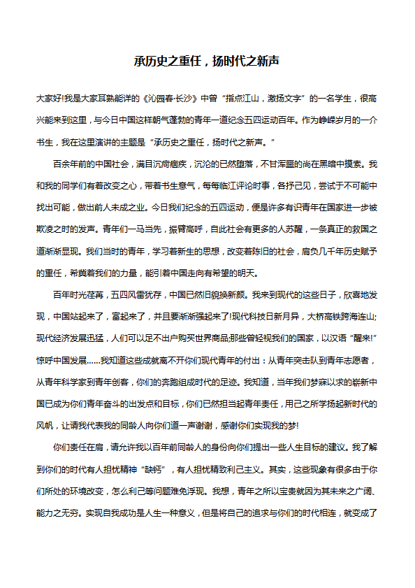 承历史之重任，扬时代之新声