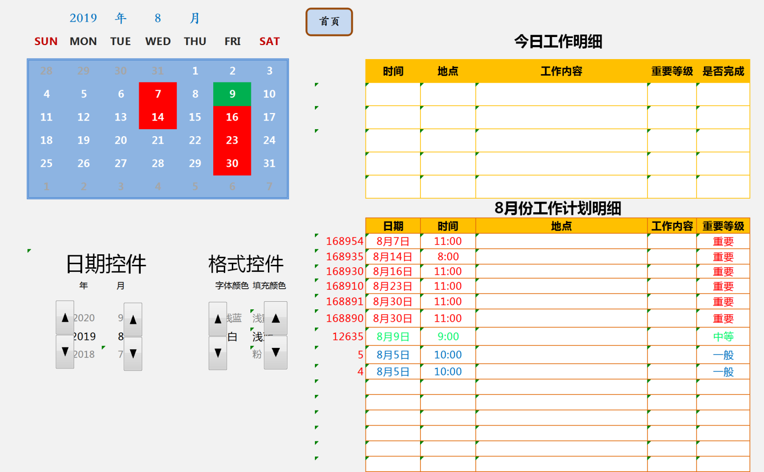 工作计划系统工作统计万年历excel模板