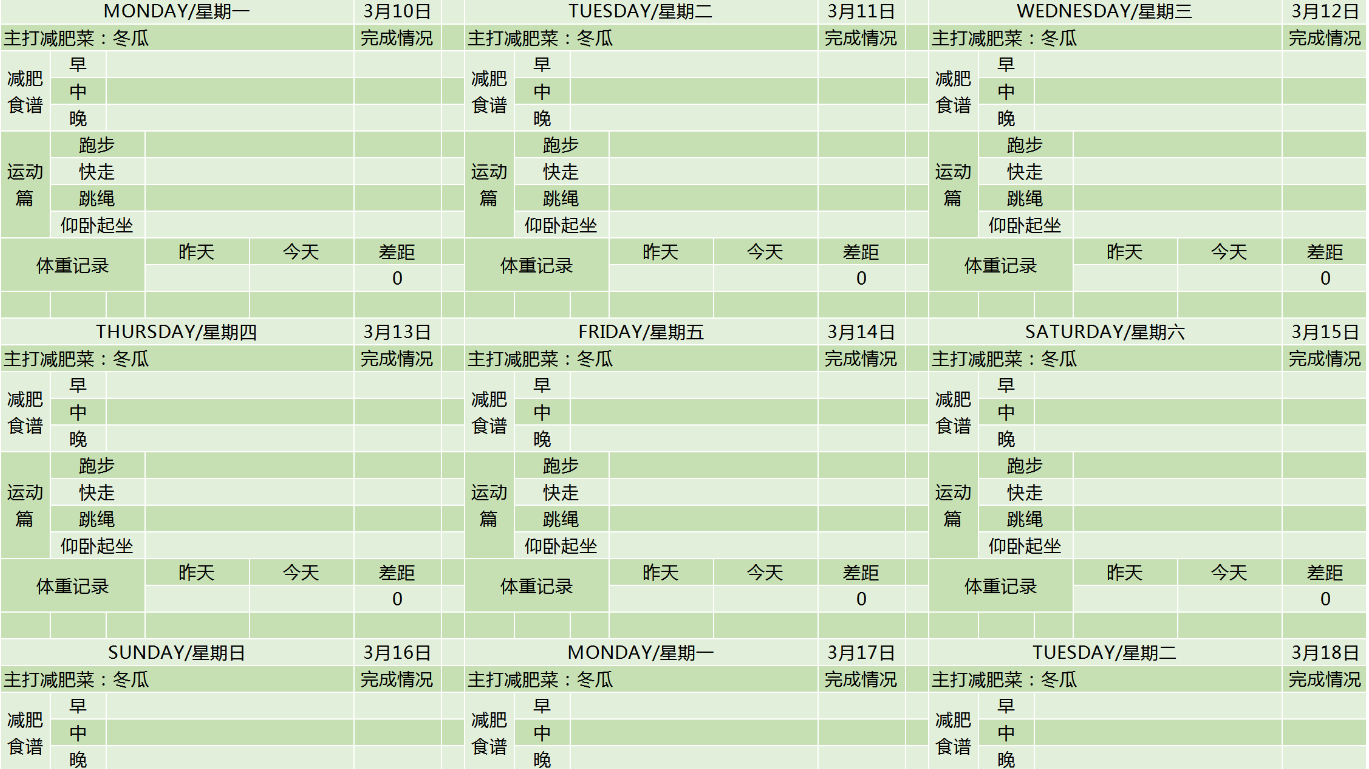 月度减肥计划表Excel模板-1