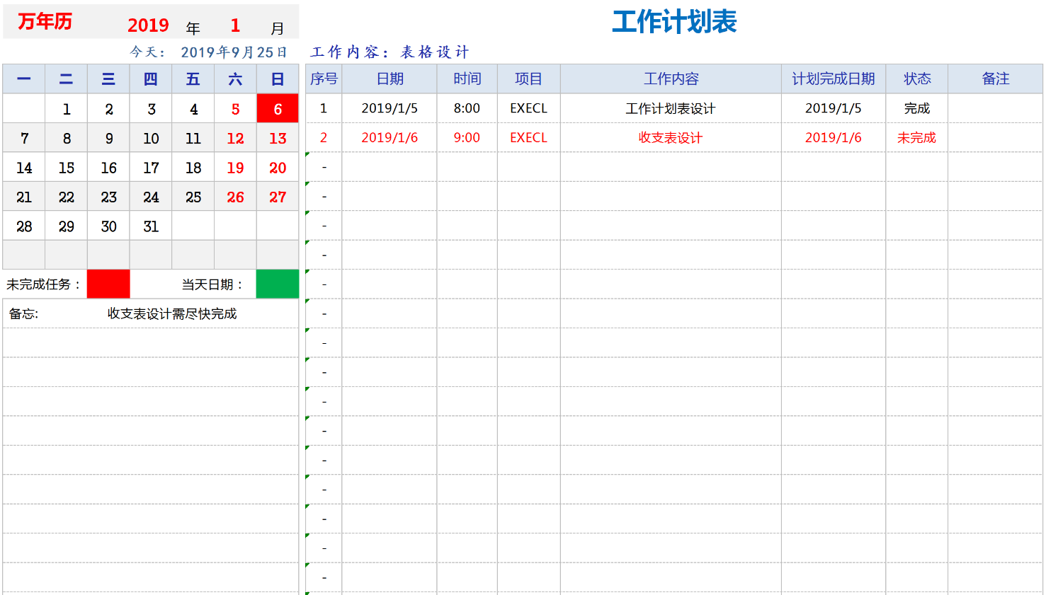 日历工作计划表excel模板