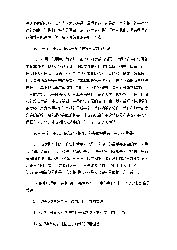 见习护理个人总结范文-1