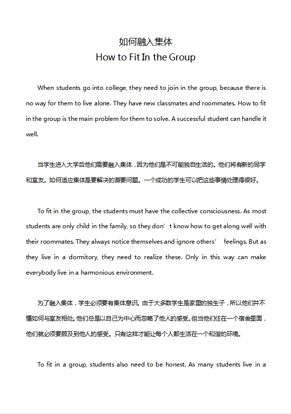 英语四级作文：如何融入集体