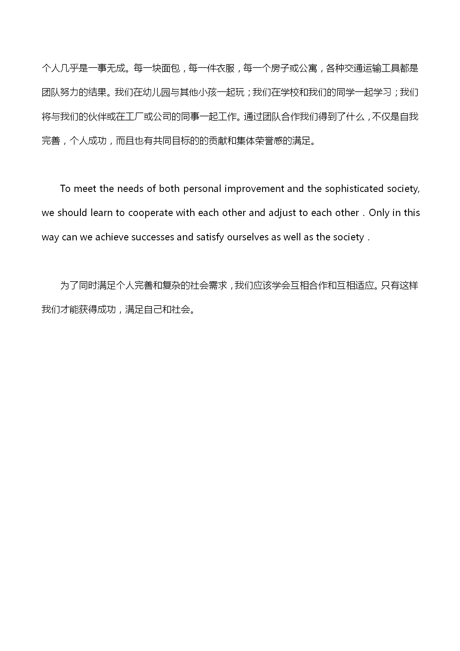 英语四级作文：团队重要性-1
