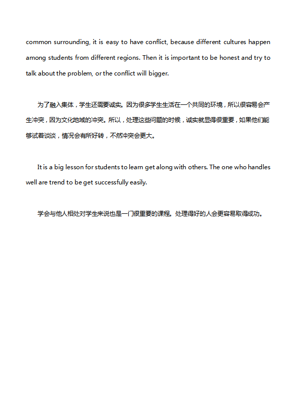 英语四级作文：如何融入集体-1
