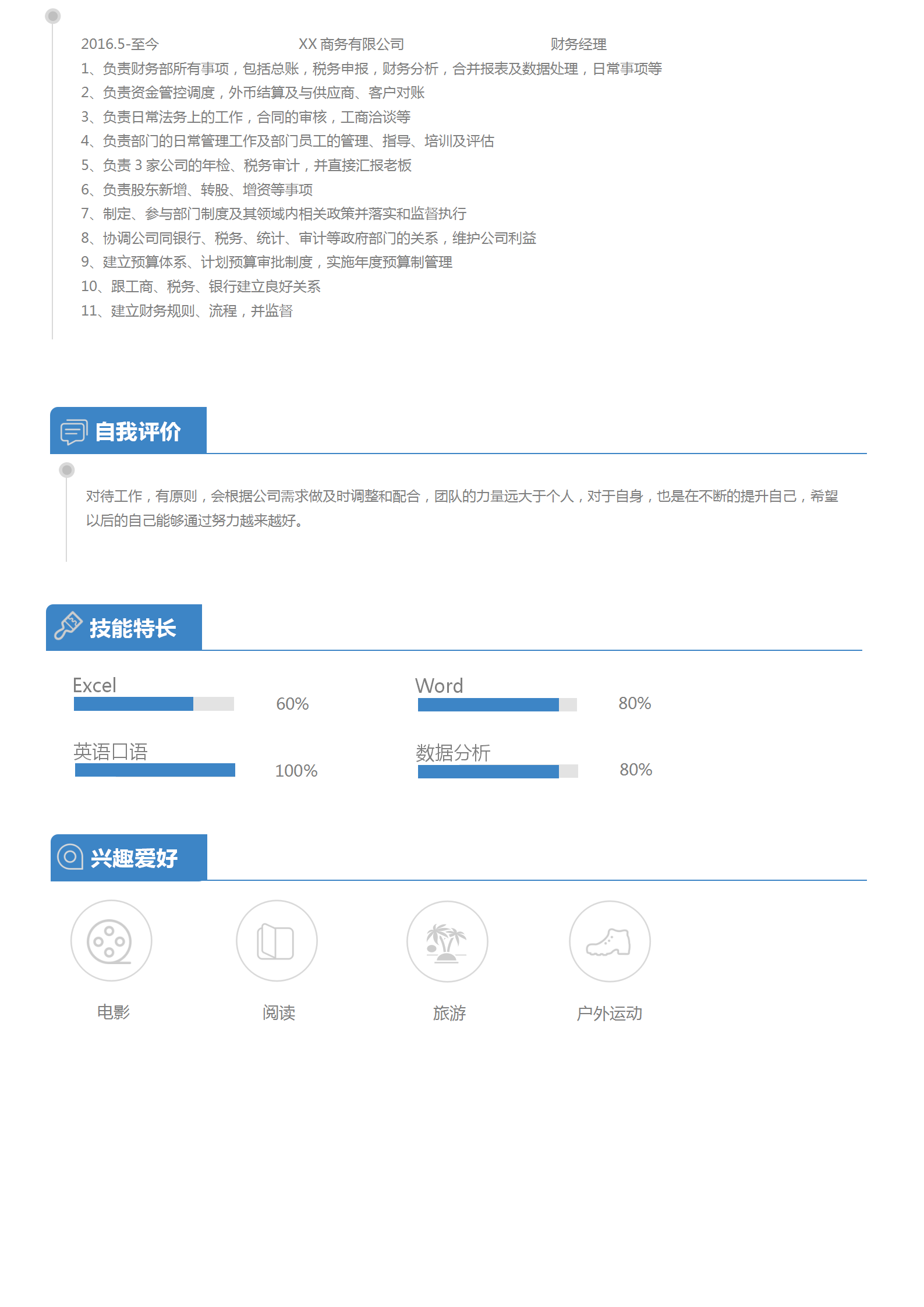 三年经验财务主管个人简历-1