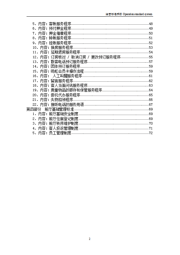 酒店客房管理手册-1