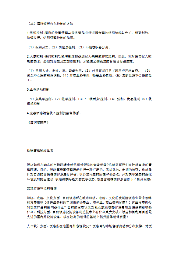 酒店销售部规章制度和工作流程-1