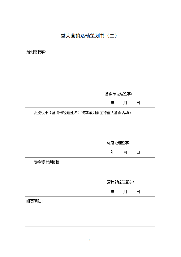 营销部表格汇总酒店管理-1