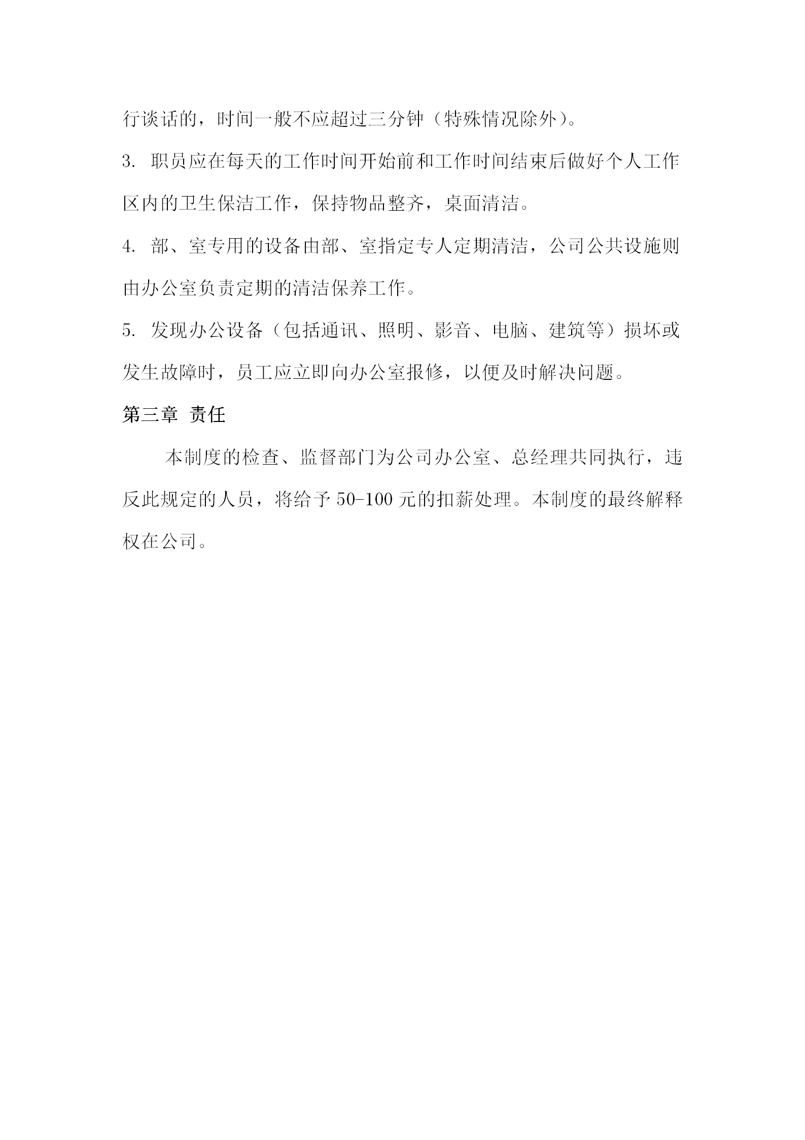 酒店办公行为规范-1