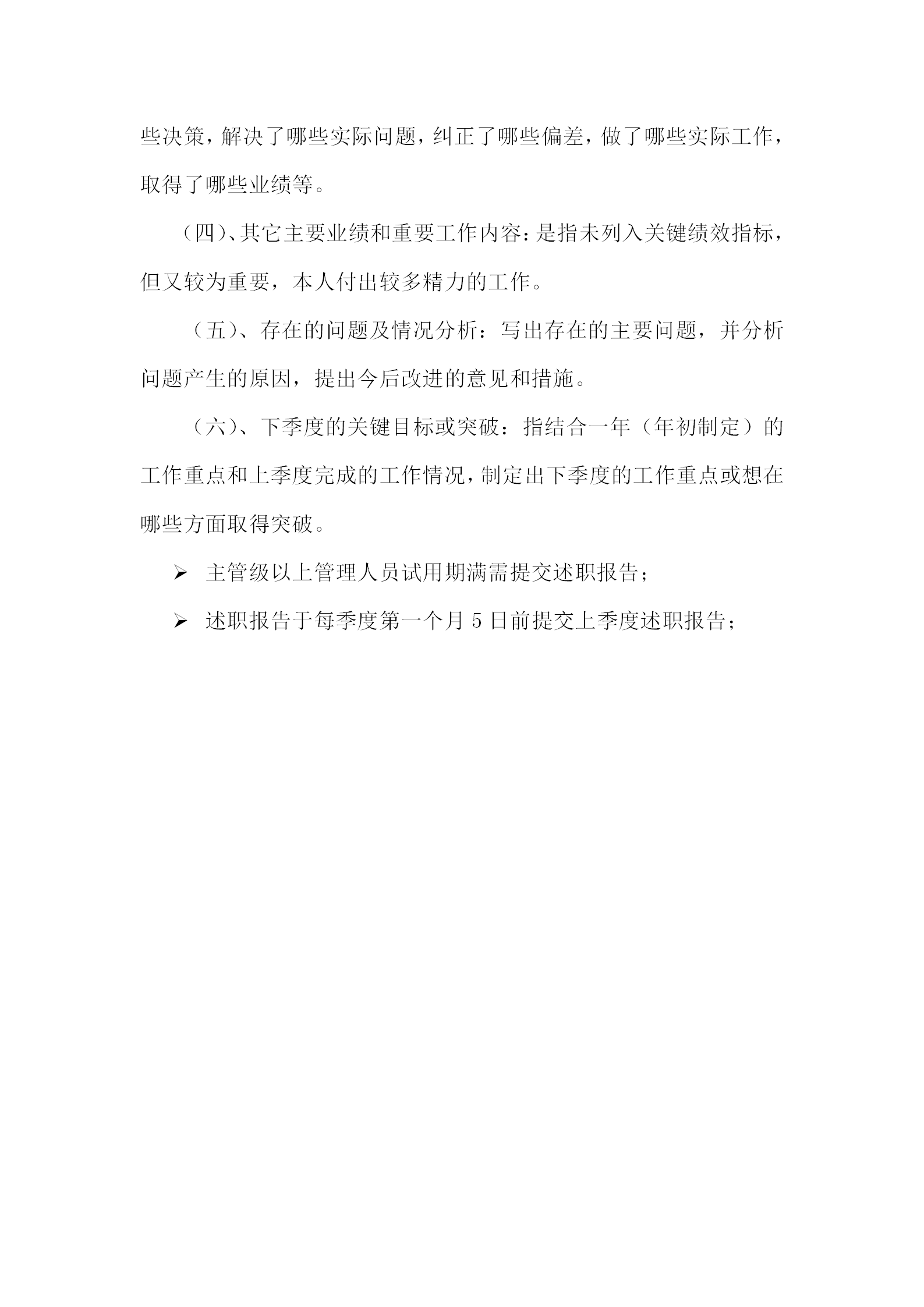 酒店管理人员述职制度-1