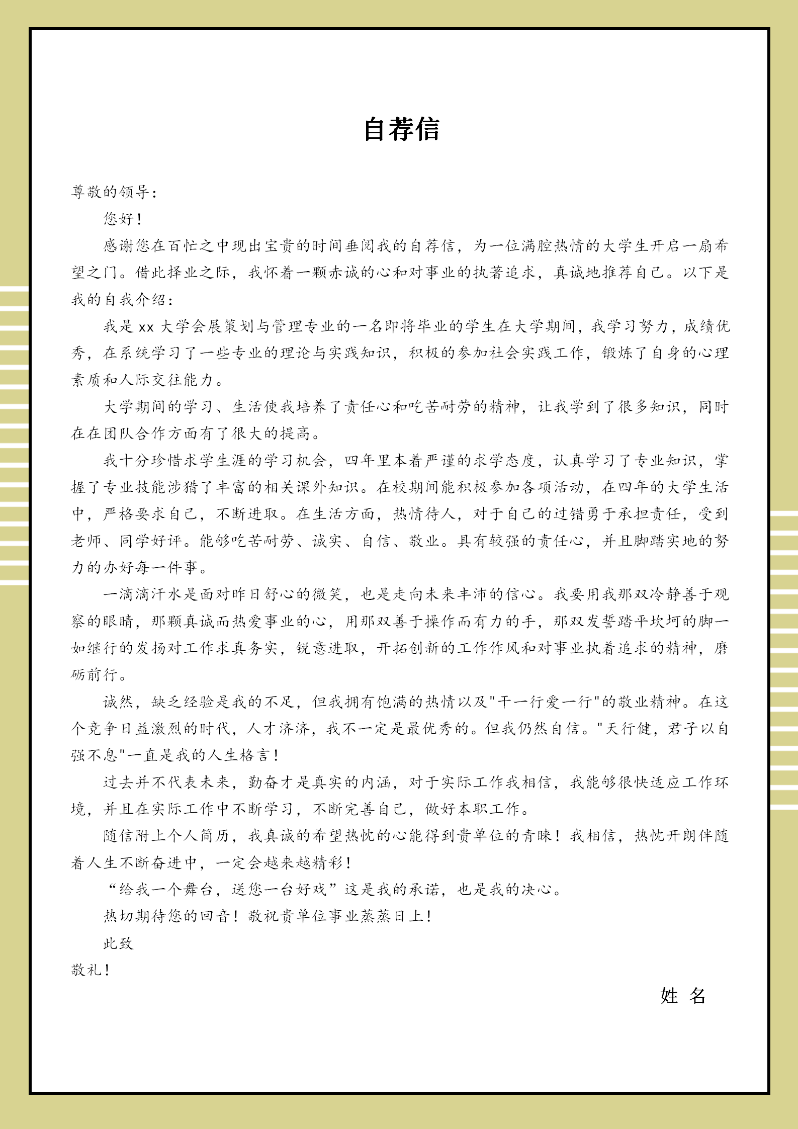 活动策划简历+自荐信套装-2