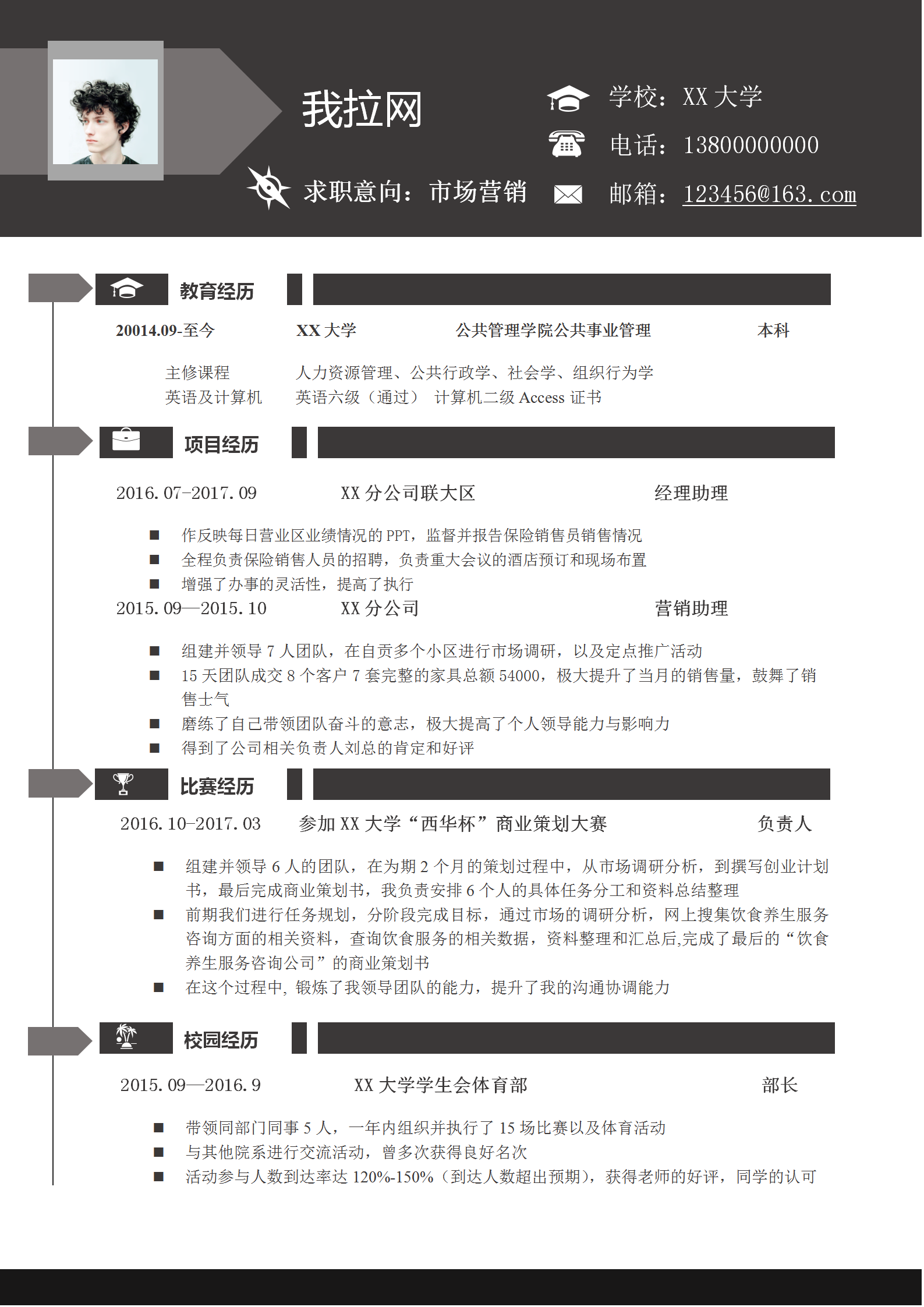 通用市场营销简历Word模板