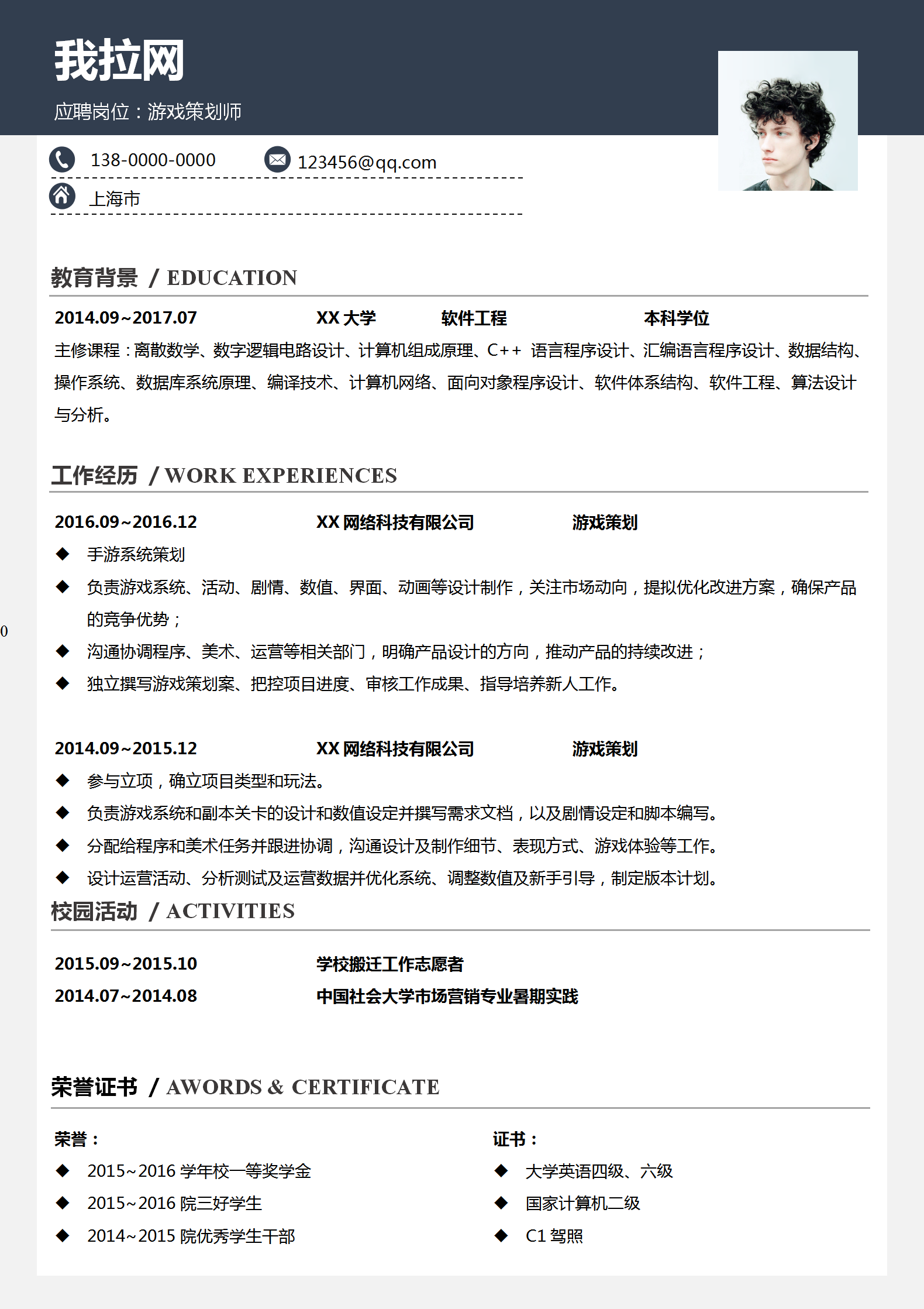 黑白经典游戏策划师个人简历