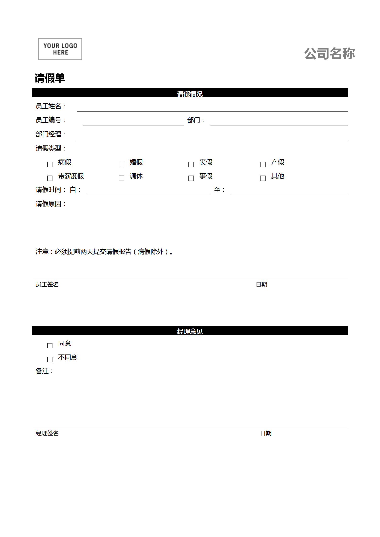 通用公司请假单审批单模板