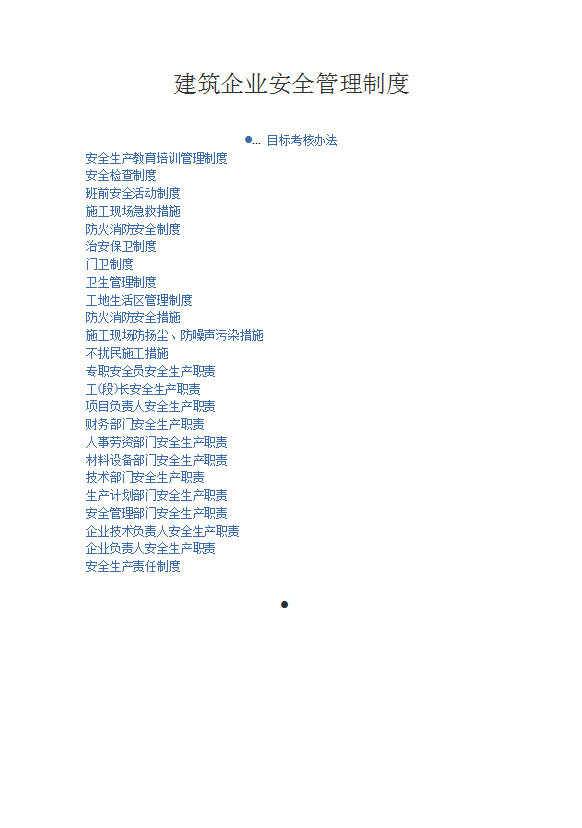 建筑企业安全管理制度汇编word模板