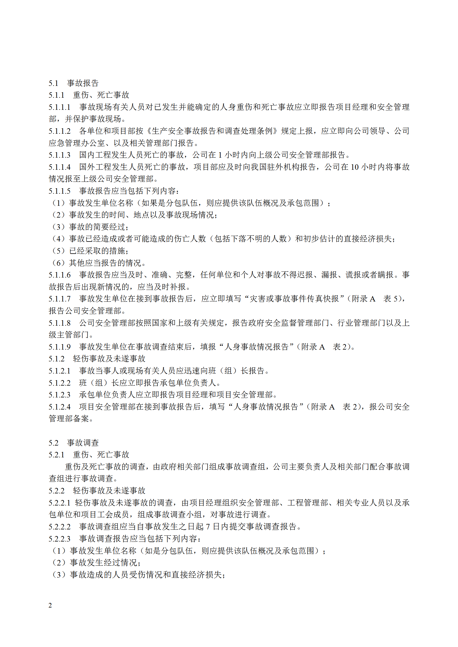 某电力建筑工程公司安全事故管理规定word模板-1