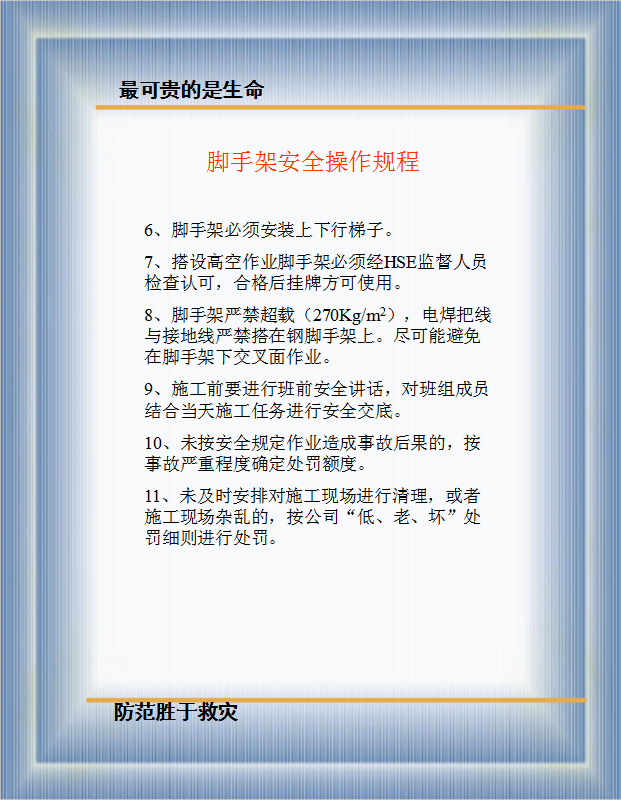 通用安全操作规程解读PPT模板