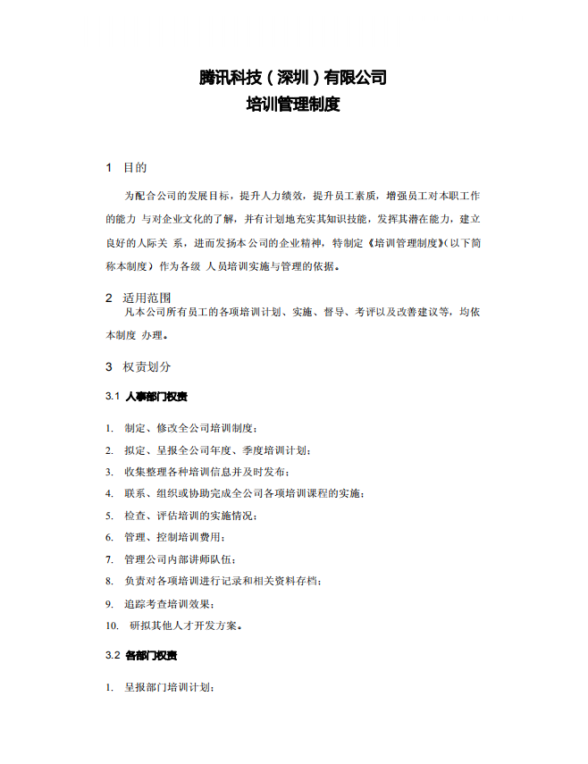 某科技有限公司管理制度汇编PDF