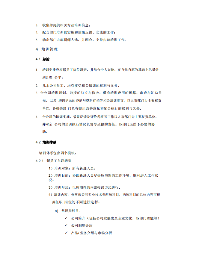 某科技有限公司管理制度汇编PDF-1