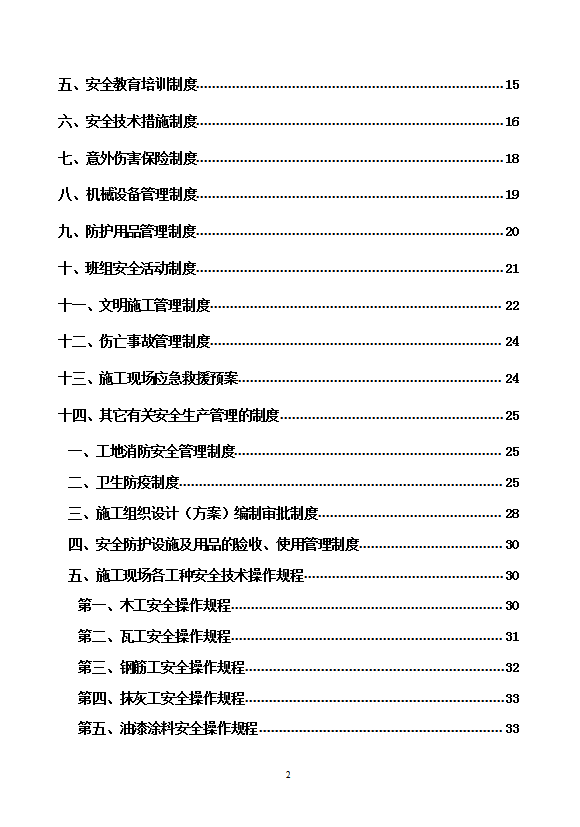 地下车库人防工程安全生产管理制度及操作规程word模板-1