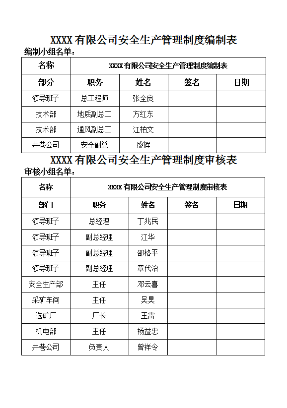 某矿业有限公司安全生产管理制度汇编word模板-1