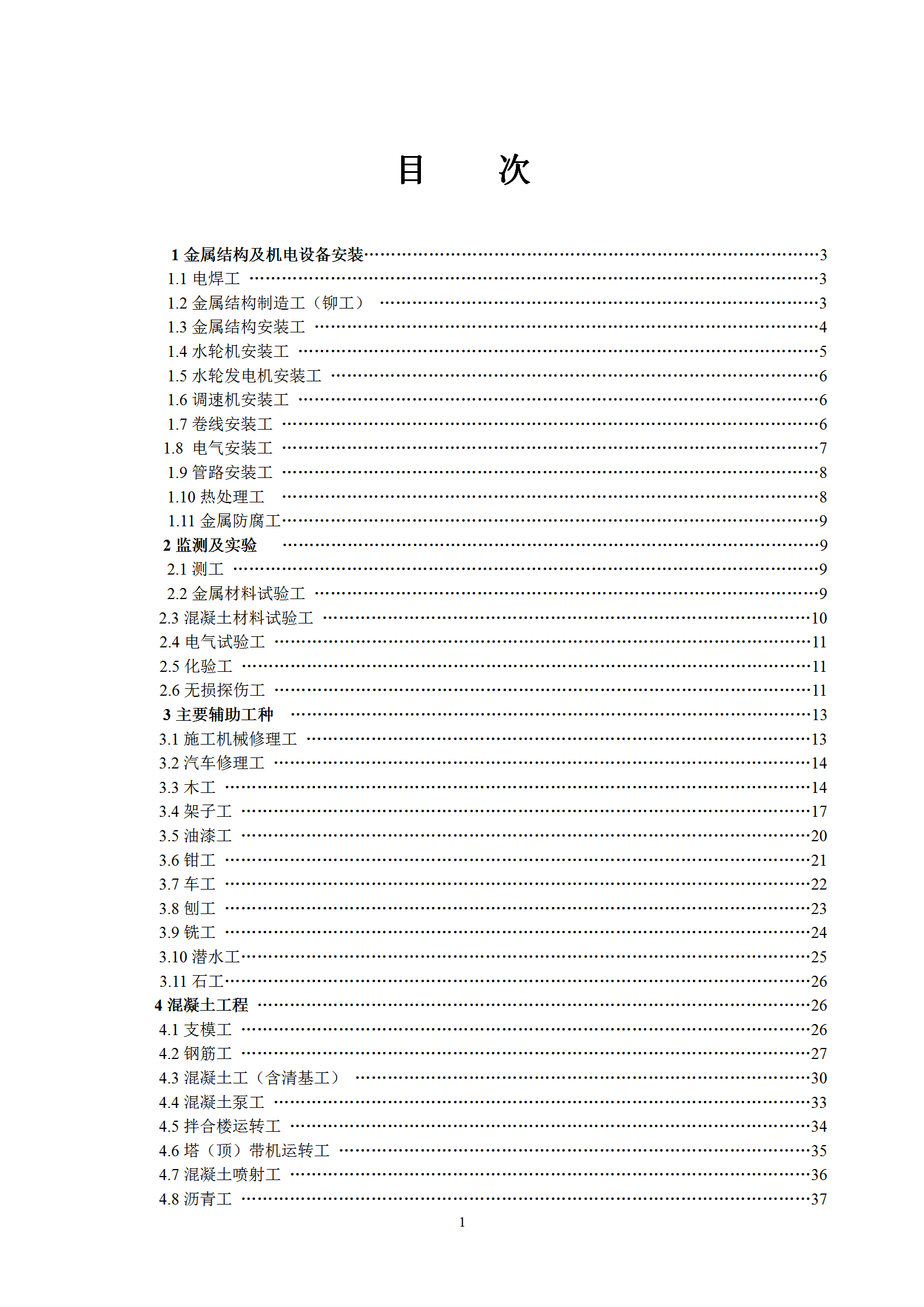 某公司施工作业人员安全技术操作规程word模板-1