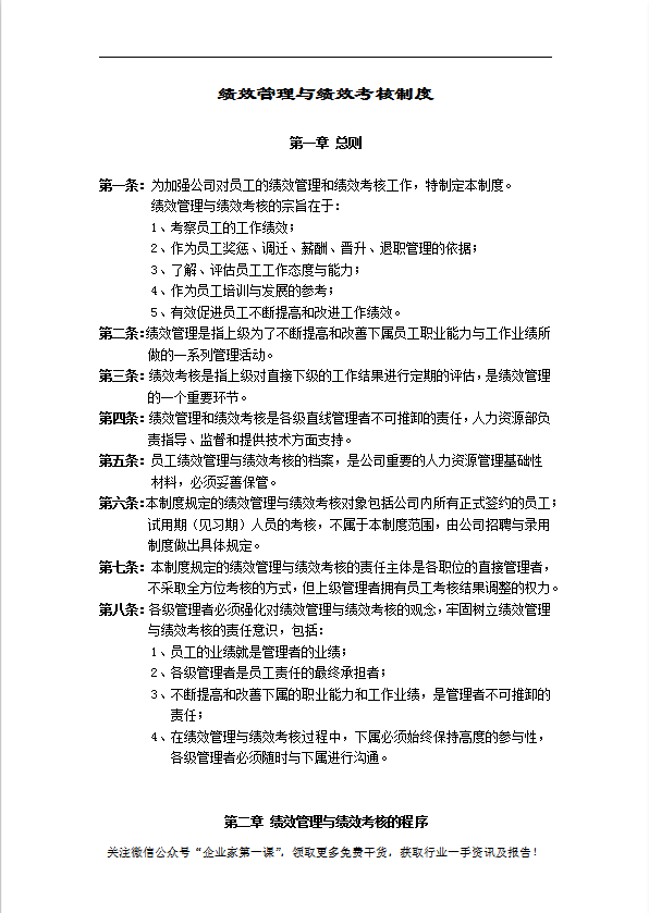 某公司绩效管理与绩效考核制度汇编word模板