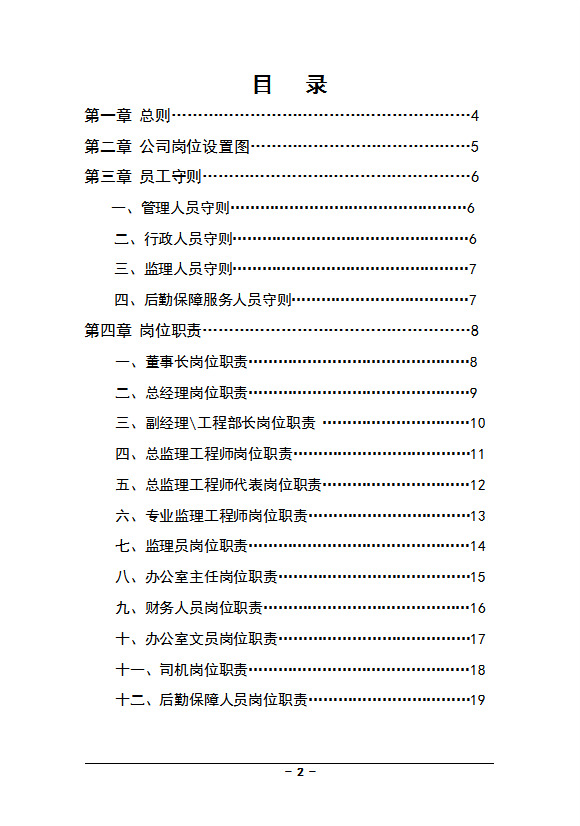 公司规章制度汇编word模板