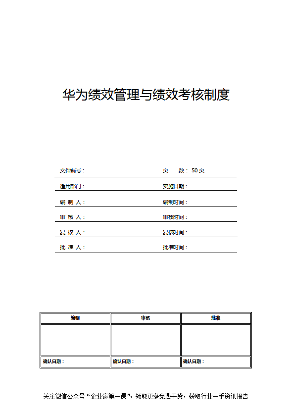 某公司绩效管理与绩效考核制度word模板