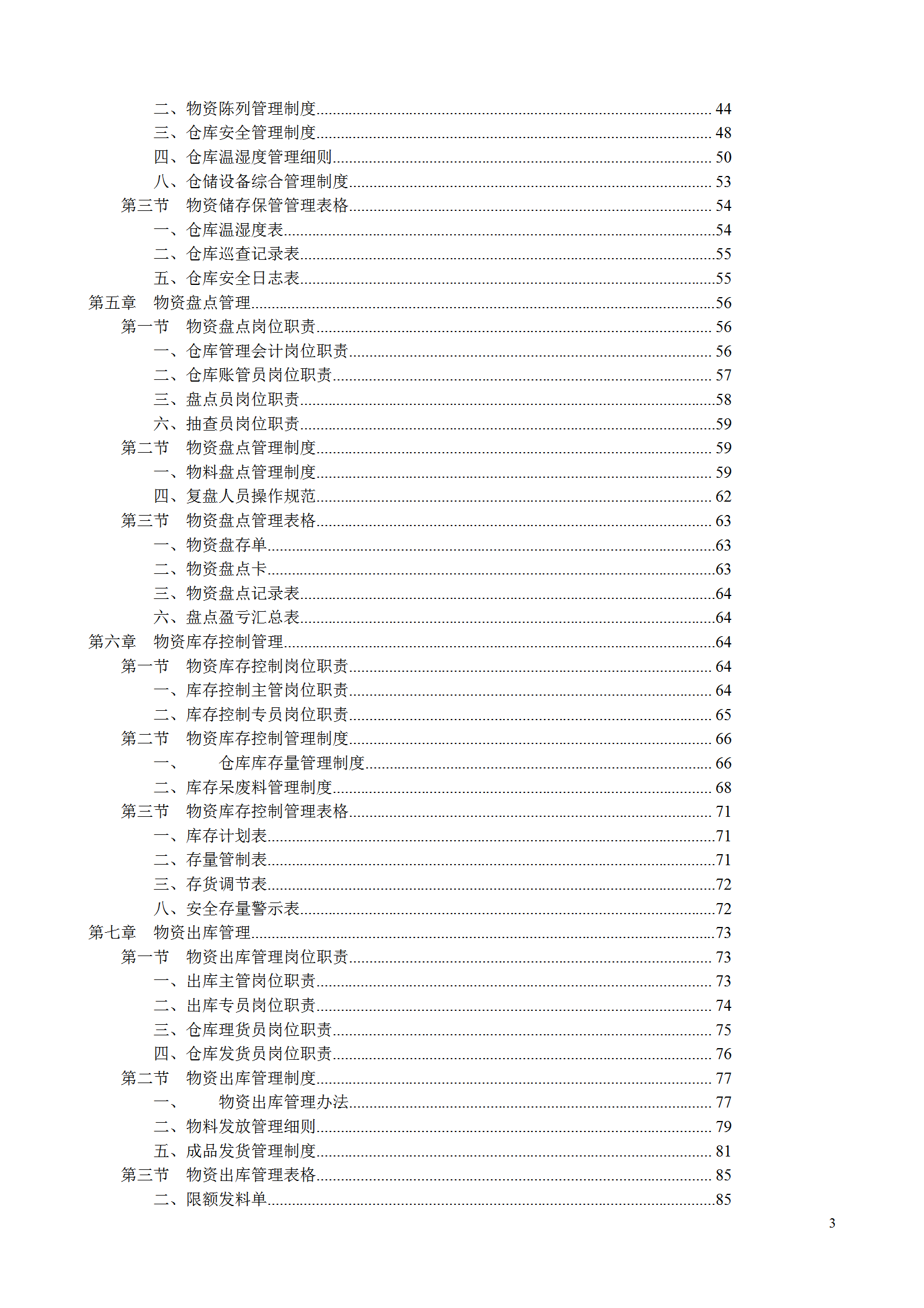 仓储管理部规范化管理工具箱word模板-1