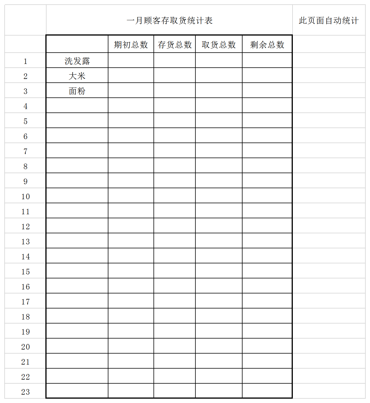 客户存货统计汇总表excel模板 统计报表素材下载 W大师