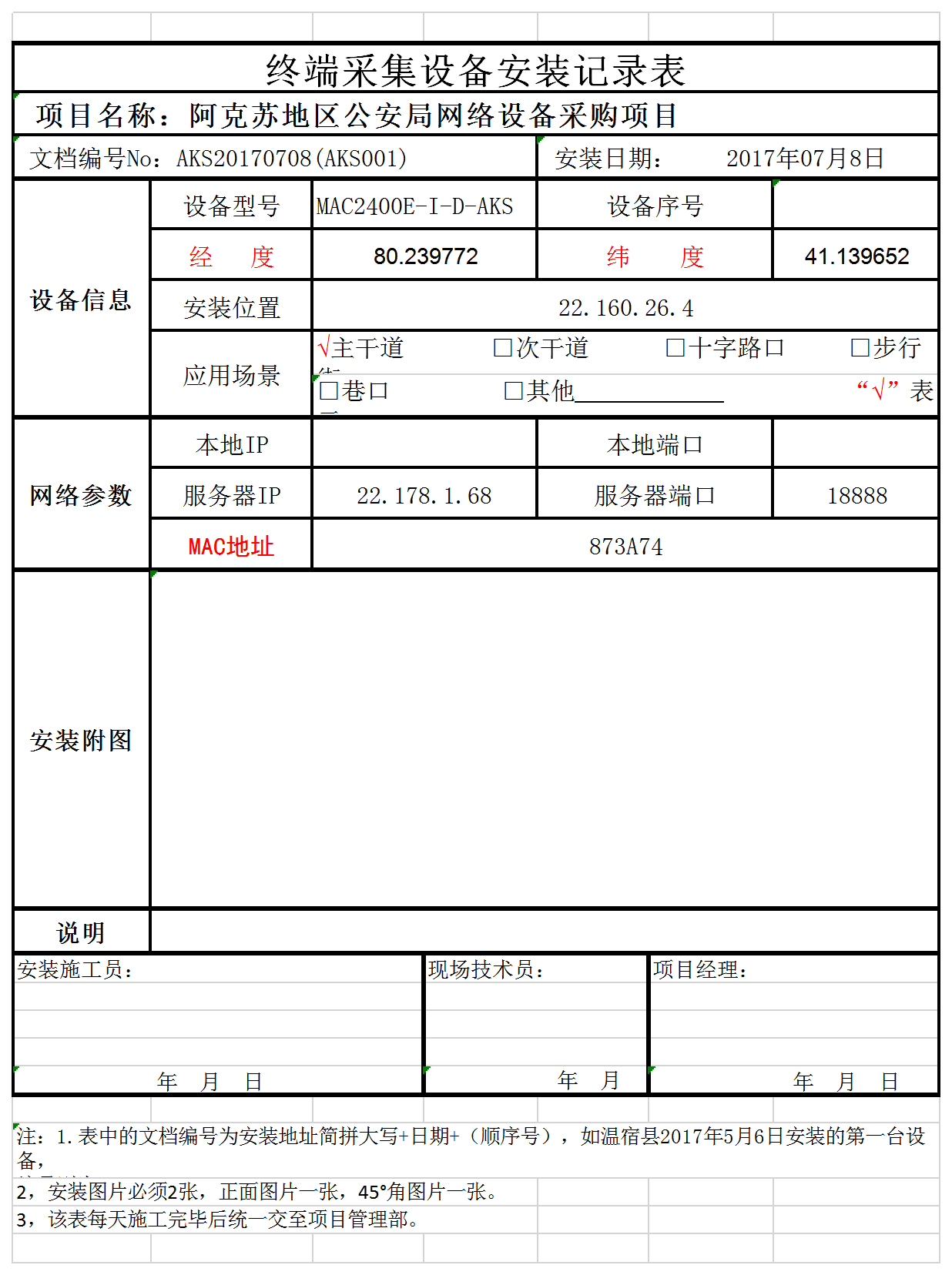 探针安装统计样表培训资料Excel模板