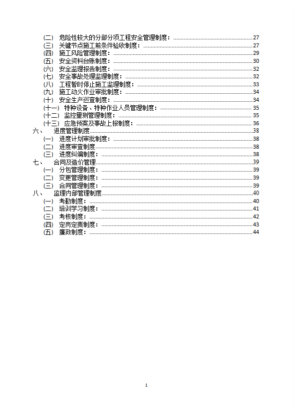 建设项目监理工作制度汇编word模板-1