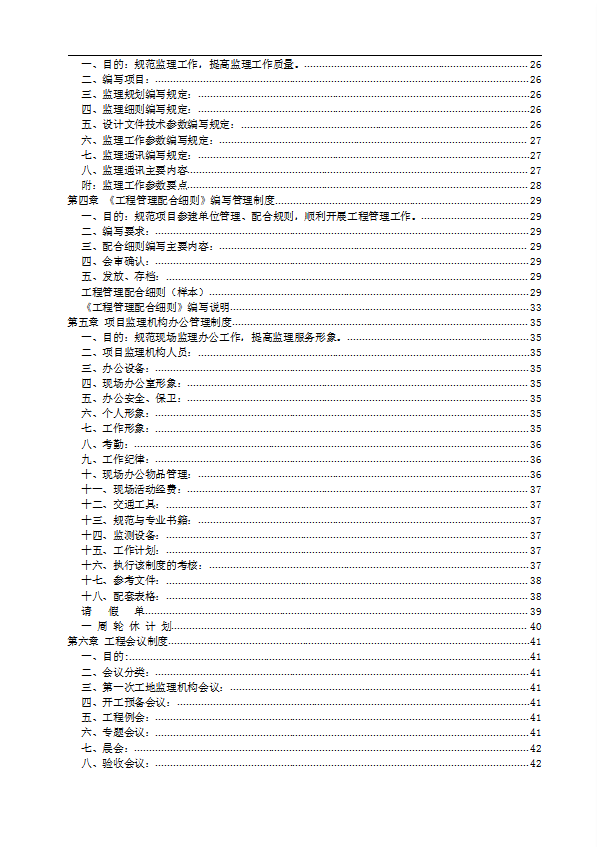 某工程建设监理公司管理制度汇编word模板-1