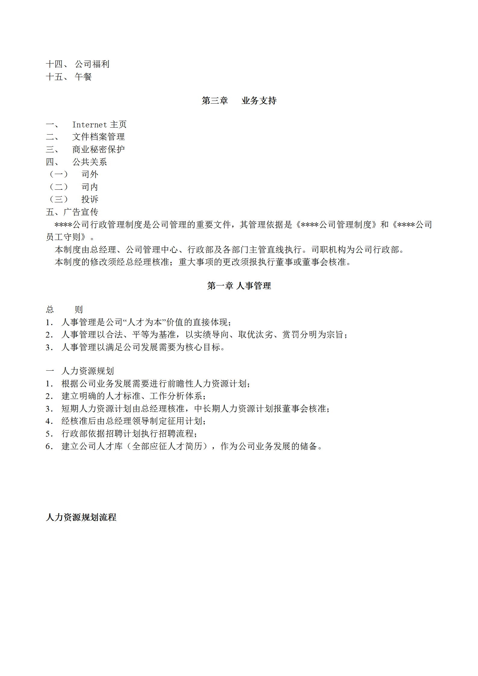 某公司行政管理制度样本word模板-1