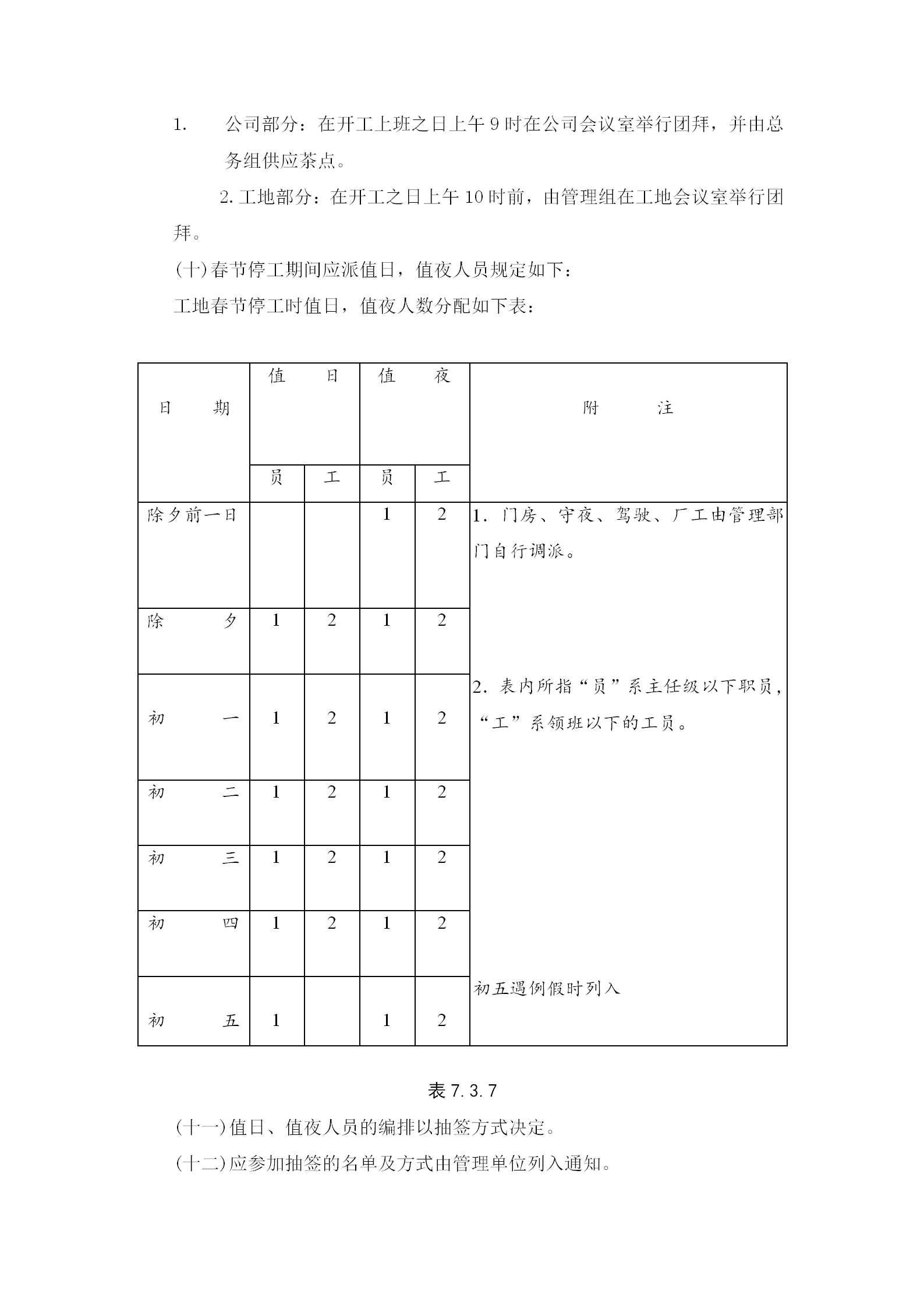 春节放假细则word模板-1