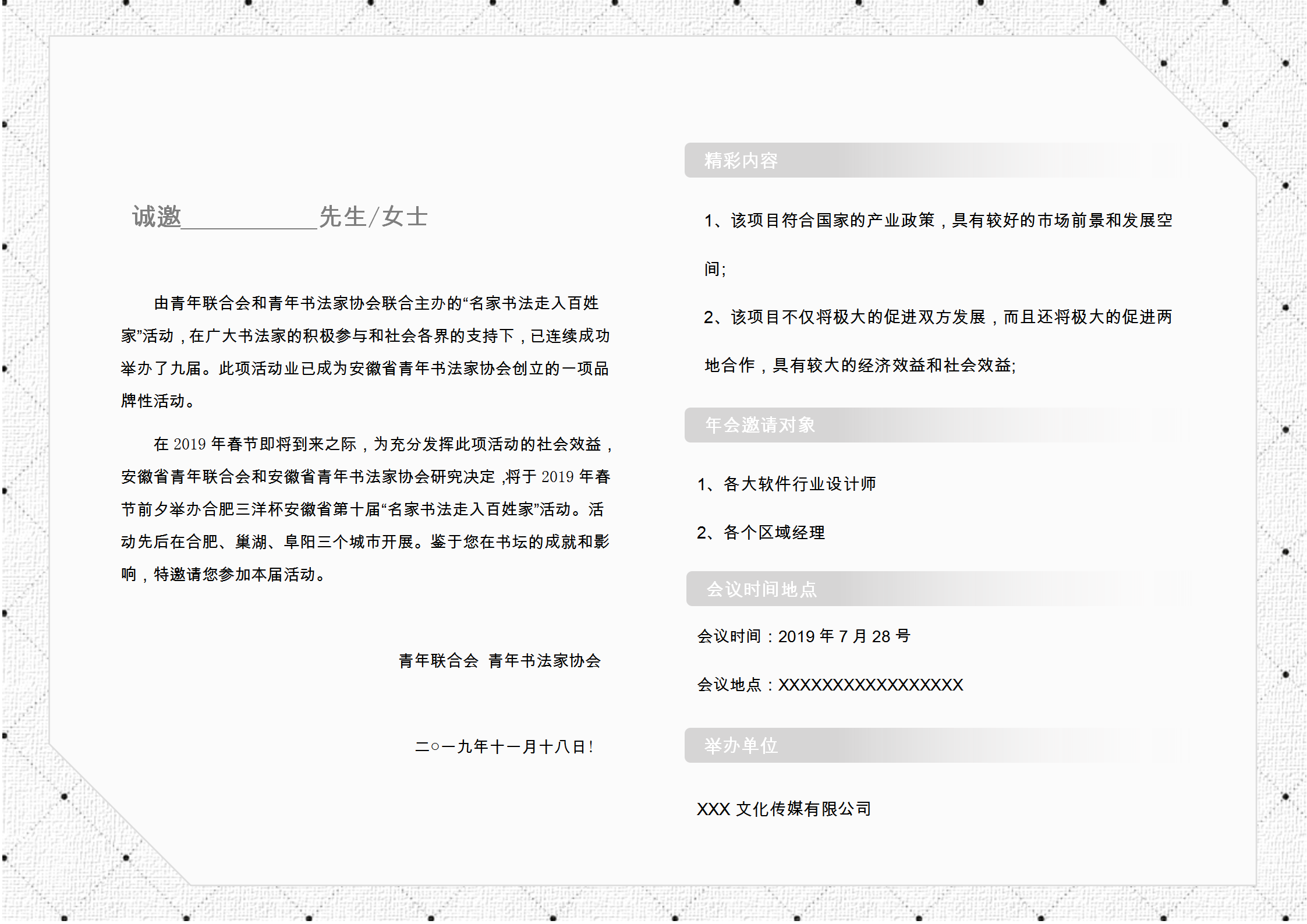 交流研讨会邀请函双面折页请柬-1