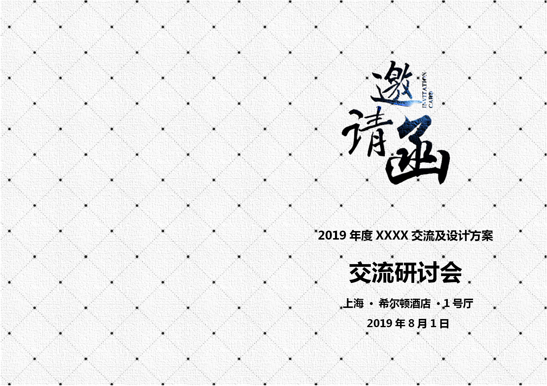 格式为docx,                              属于邀请函模板高清模板